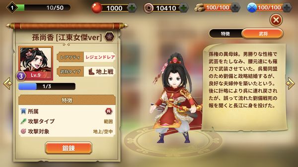 三国志ロワイヤルアリーナ孫尚香