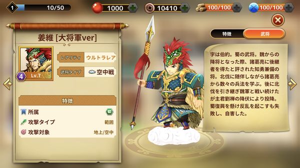 三国志ロワイヤルアリーナ姜維