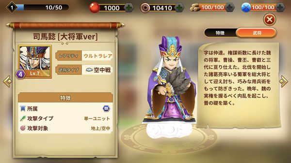 三国志ロワイヤルアリーナ司馬懿