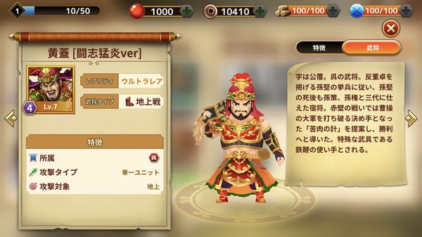 三国志ロワイヤルアリーナ黄蓋