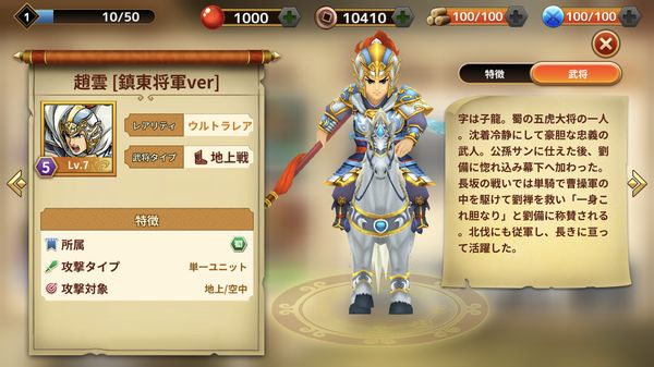 三国志ロワイヤルアリーナ趙雲