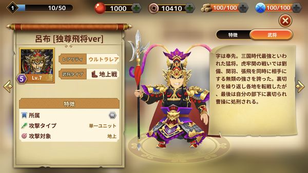 三国志ロワイヤルアリーナ呂布