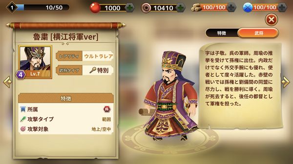 三国志ロワイヤルアリーナ魯粛