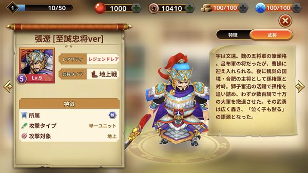 三国志ロワイヤルアリー張遼