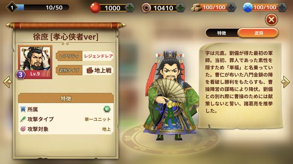 三国志ロワイヤルアリーナ徐庶