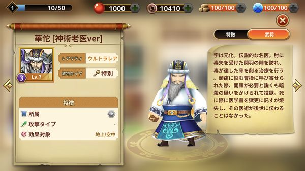 三国志ロワイヤルアリーナ華陀