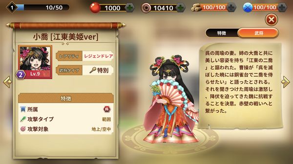 三国志ロワイヤルアリーナ小喬