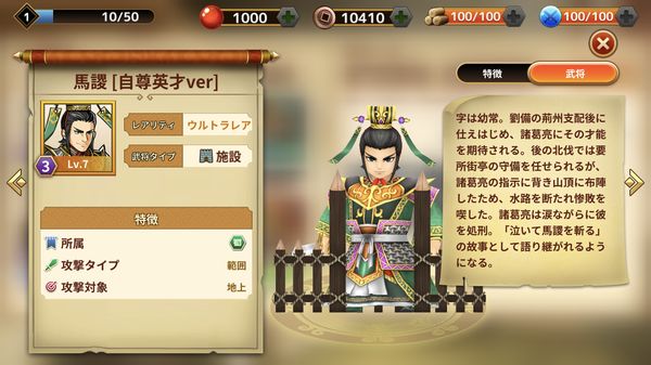 三国志ロワイヤルアリーナ馬護