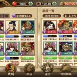 三国志ロワイヤルアリーナ(アプリ)の最強パーティーはいったいどのキャラ達？編成する時のコツなど紹介！