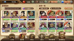 三国志ロワイヤルアリーナ(アプリ)の最強パーティーはいったいどのキャラ達？編成する時のコツなど紹介！