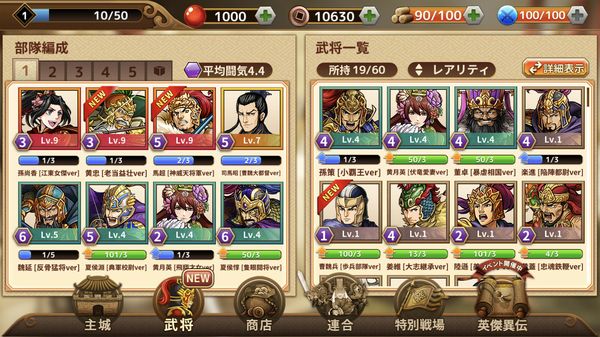 三国志ロワイヤルアリーナ(アプリ)リセマラ終了