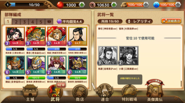 三国志ロワイヤルアリーナ武将解放前