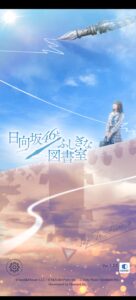 ひな図書 日向坂46アプリの最強ジョブ・職業ランキングは?リセマラの仕方も解説します。