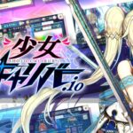 少女キャリバー.ioの最強キャラランキングとは?おすすめのキャラについて解説します!