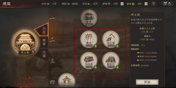 三国志真戦の建築画面
