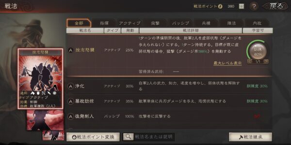 三国志真戦の戦法