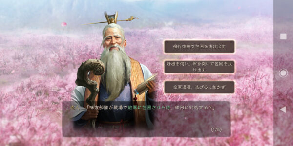 三国志真戦の選択