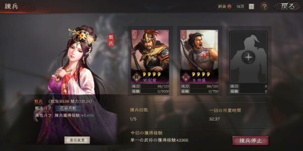 三国志真戦の練兵