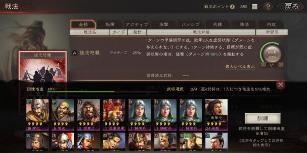 三国志真戦の訓練