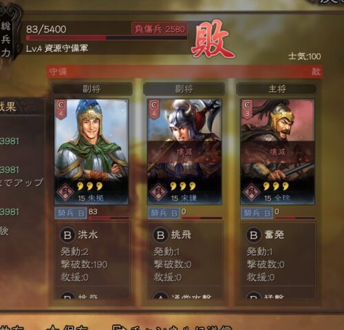 三国志真戦のレベル4の土地の敵部隊