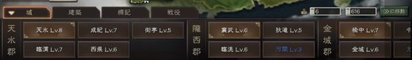 三国真戦の各郡