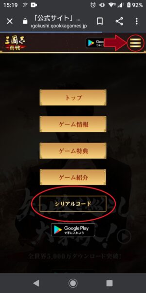 三国志真戦の入力場所①