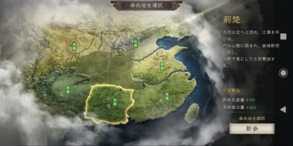 三国志真戦の州選択
