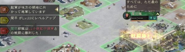 三国志真戦の戦闘勝利画面