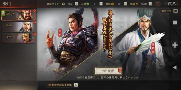 三国志真戦のガチャ