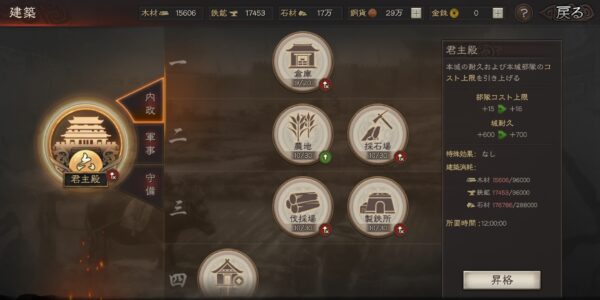 三国志真戦の建築
