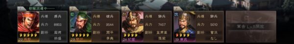 三国志真戦の部隊数