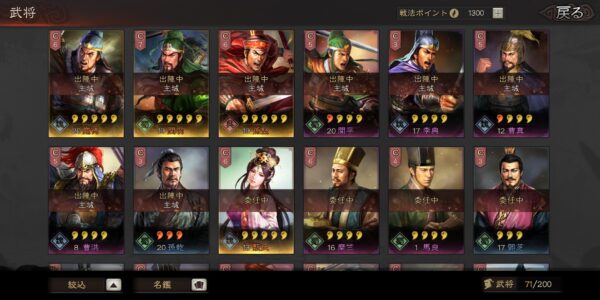 三国志真戦の所持武将