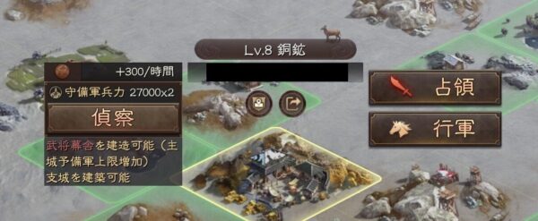 三国志真戦の土地