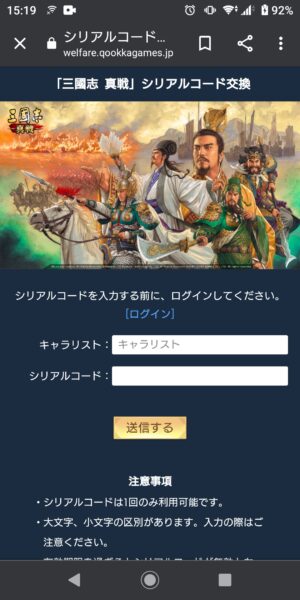 三国志真戦の入力場所②