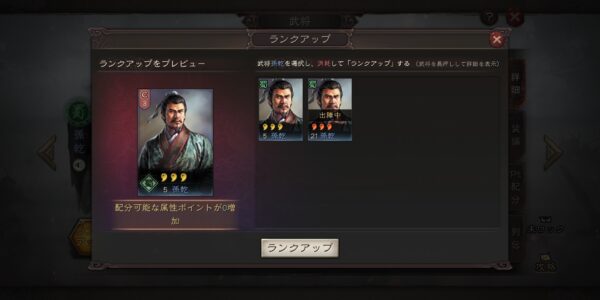 三国志真戦のランクアップ
