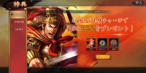三国志真戦の初回チャージ