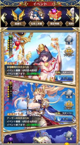 超次元彼女の召喚石交換ピックアップ