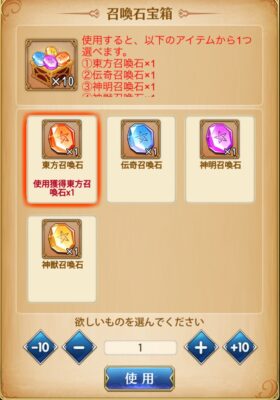 超次元彼女の召喚石宝箱