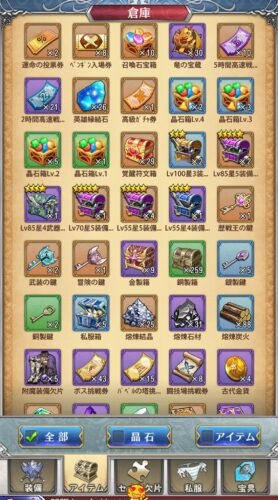 超次元彼女の倉庫アイテム