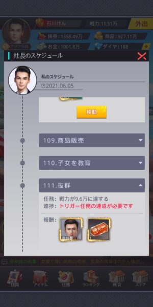 社長ご決断をの社長スケジュール