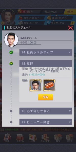 社長ご決断をの社長スケジュール