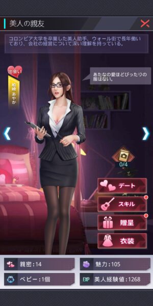 社長ご決断をの柏崎あやか