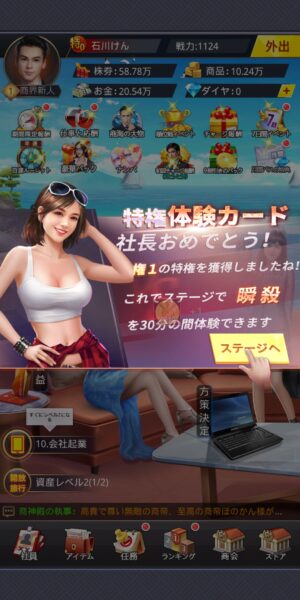 社長ご決断をの特権