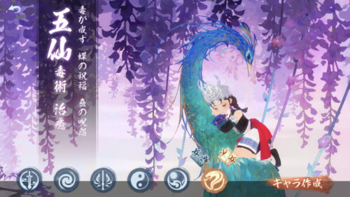 ソーブレ:職業選択五仙