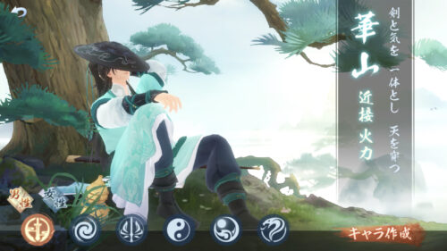 ソーブレ:職業選択、華山