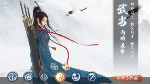 ソーブレ:職業選択武当