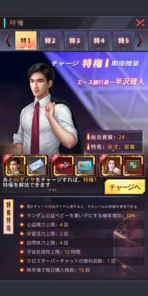 社長ご決断をの特権1