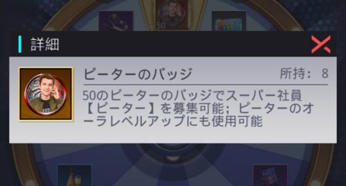 社長ご決断をのピーターのバッジ