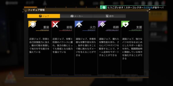 フィギュアストーリーのジョブ一覧