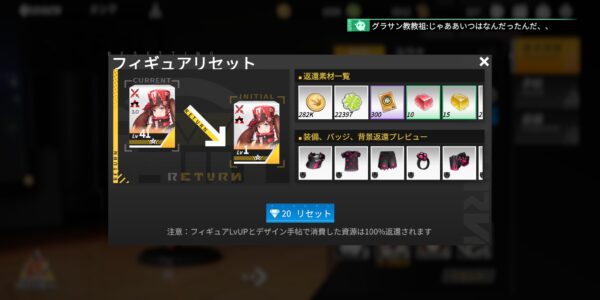 フィギュアストーリーのリセット